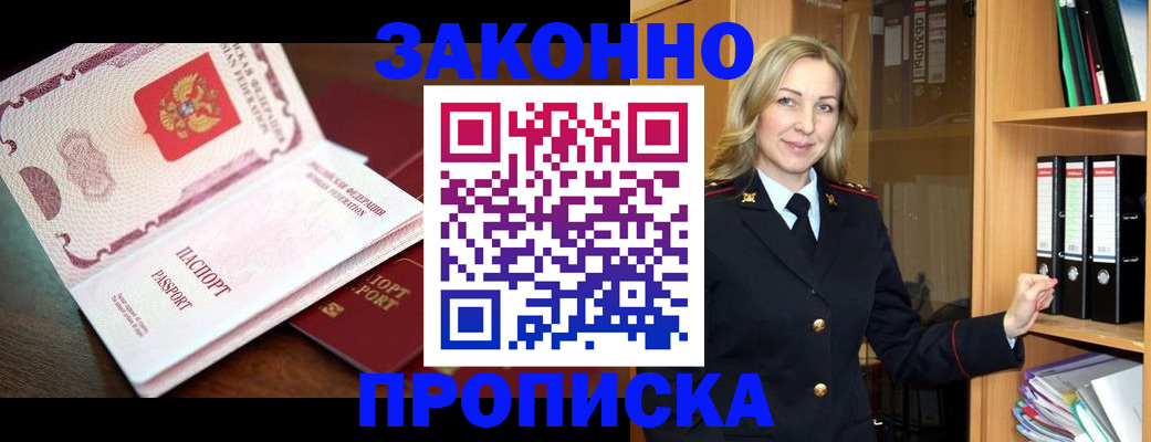 временная регистрация купить в Колпашево